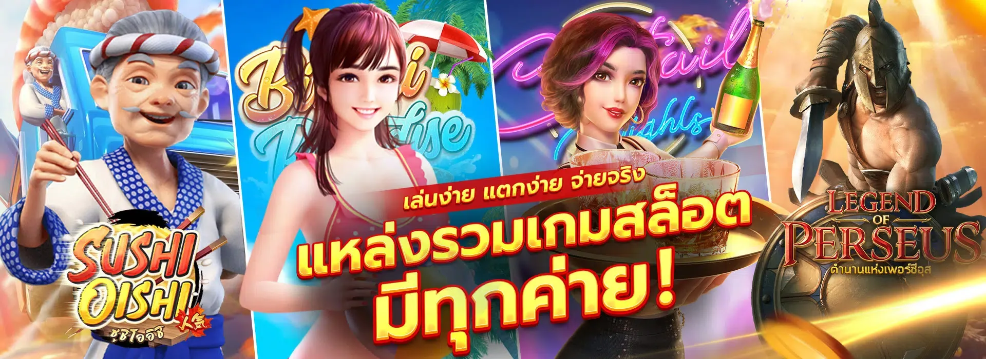 รวม โปร สล็อต 2025