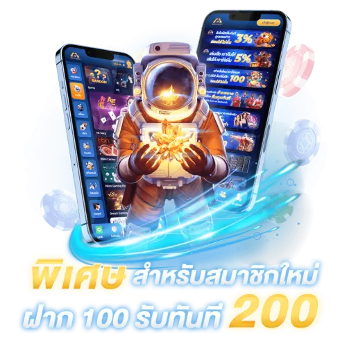 โปรทุนน้อย10รับ100
